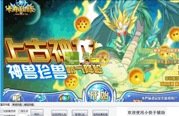卡布仙踪小快手辅助工具下载V1.4 最新绿色版