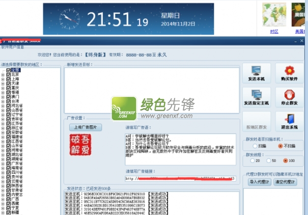 Shock广告消息群发(2014广告群发神器)V2.0 自慰版