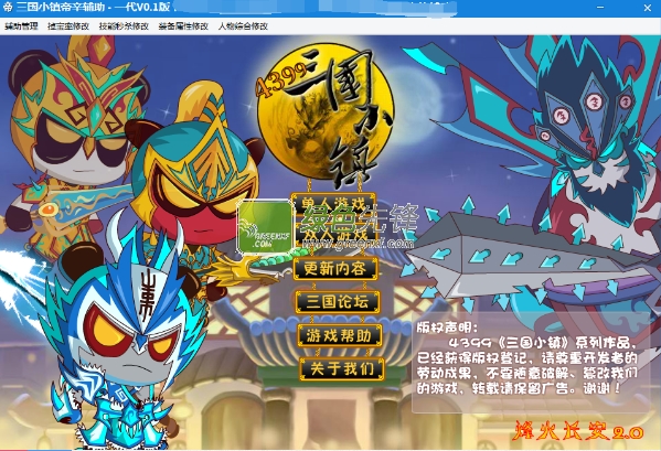 三国小镇帝辛辅助[三国小镇3无敌版]V0.2 最新版
