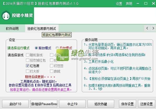 2014天猫双11狂欢拯救红包君(2014天猫抢红包软件)V1.1 绿色版