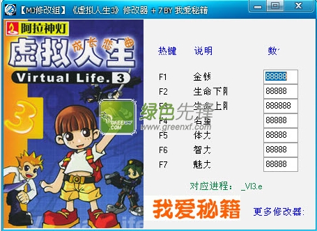 虚拟人生3各类修改器(虚拟人生Ⅲ人物属性修改器)+21 合集版