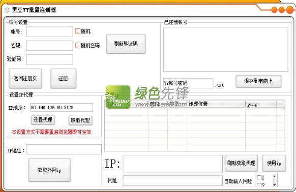 黑豆YY帐号批量注册器(yy申请帐号工具)V1.2 绿色版