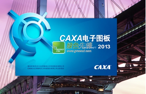 caxa电子图板2013下载V12.80.0.5576 中文无限制版