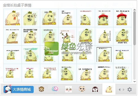 金馆长拍桌子表情包(QQ拍桌子笑表情)+46 最新绿色版
