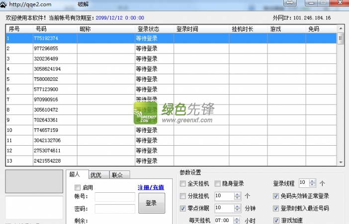 批量挂QQ协议带游戏加速(智能挂QQ神器)V2.0 绿色版