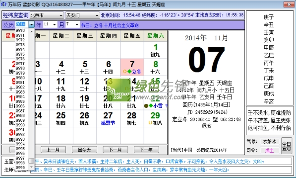 蓝梦幻影万年历(万年历查询农历转阳历)V2.0 绿色版