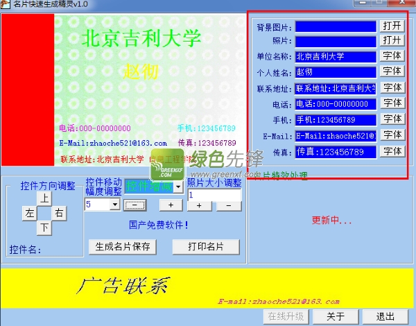 名片快速生成精灵(不着调名片生成器)V1.1 绿色版