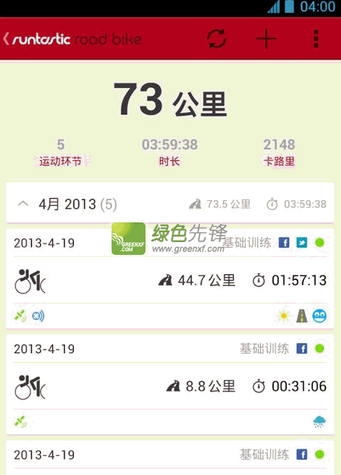 公路自行车骑行记录应用(Runtastic Road Bike PRO)V2.1 已付费安卓版