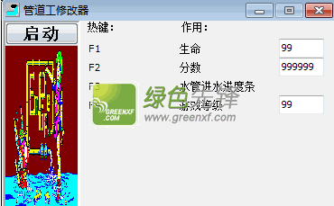 管道工修改器(管道工四项属性修改器) 最新绿色版