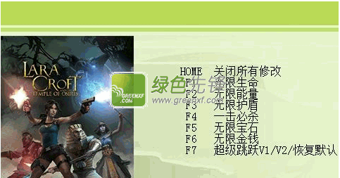 劳拉和奥西里斯神庙修改器(劳拉和奥西里斯神庙十八项属性修改器) 合集版