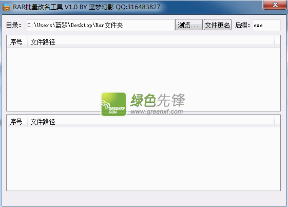 蓝梦幻影RAR批量改名工具(rar后缀修改器)V1.20 最新绿色版
