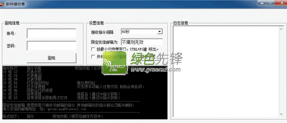 邮件接收者(用邮件远程控制电脑的工具)V1.02 绿色版