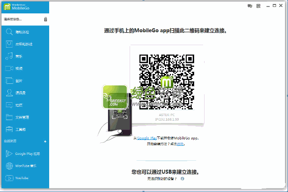 安卓手机备份软件(Wondershare MobileGo for Android)V7.1.31 无限制电脑版