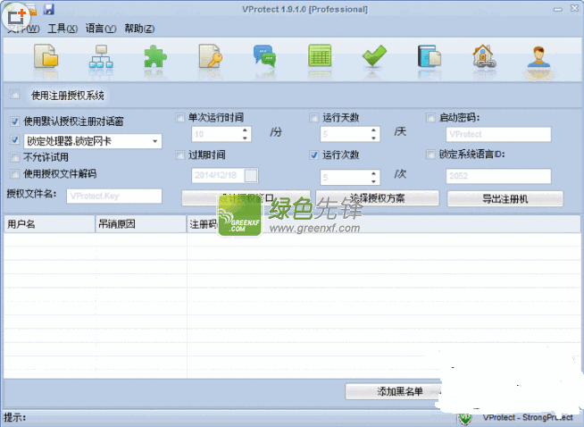 VProtect Pro(vprotect注册授权系统)V1.9.1.1 专业版