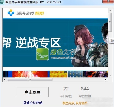 帮豆助手吾爱快捷登陆版下载V1.1 绿色免费版