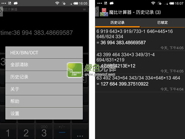 魔比计算器注册版(Mobi Calculator PRO)V1.3.17 安卓汉化版