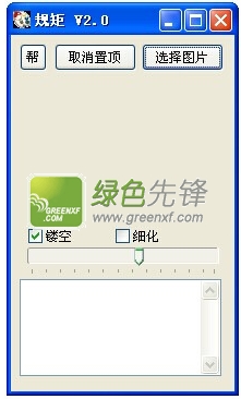 规矩画图软件(精确制图)V2.0 绿色版