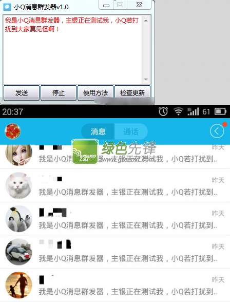 小Q消息群发器(qq群发消息器)V2.0 绿色版