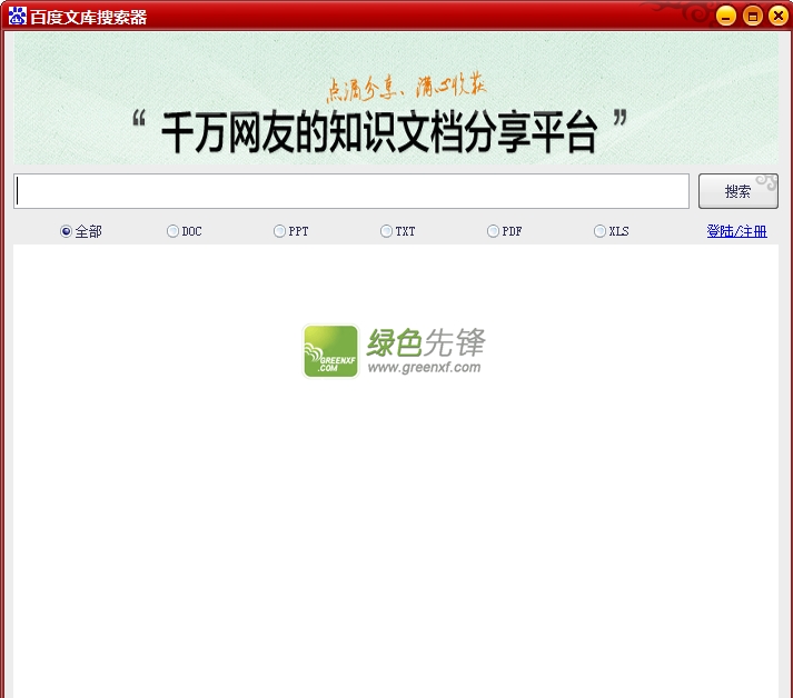 飞儿line百度文库搜索器下载V1.0.1 最新绿色版