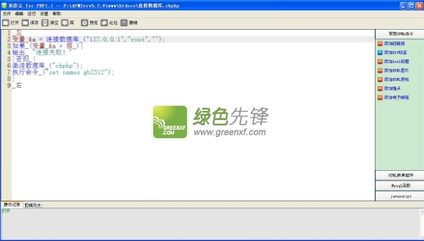 易语言 for PHP(PHP编写工具)V1.2 安装版