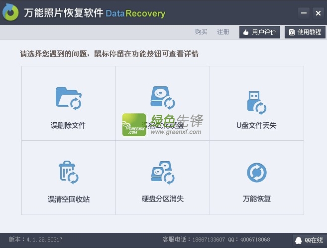 qnhuifu万能照片恢复软件下载V4.1.29.50317 安装版