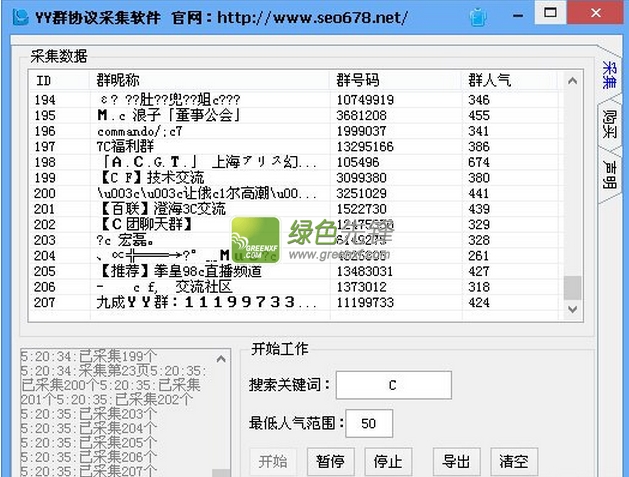 神通YY群协议采集软件(歪歪群号采集器)V1.7 