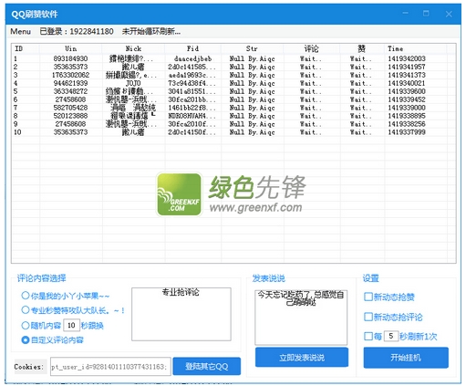 魔力QQ点赞软件(QQ空间赞软件)V1.01 最新版