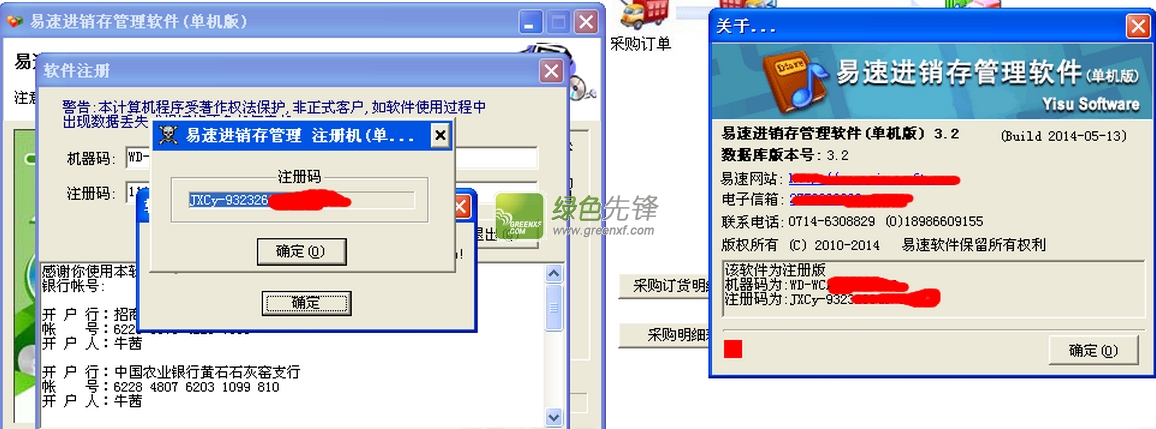 易速进销存管理软件(进销存管理平台)V3.3 无限制单机版