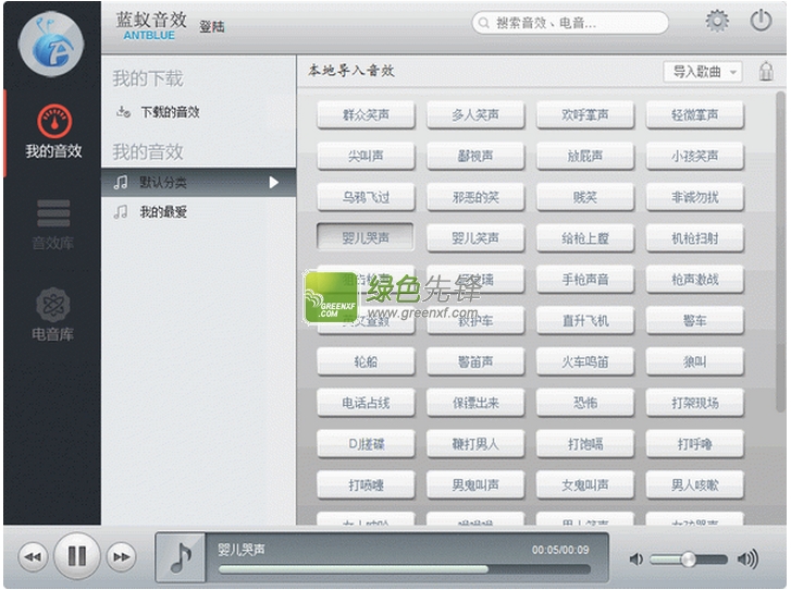蓝蚁音效(YY喊麦软件)V1.12 最新版
