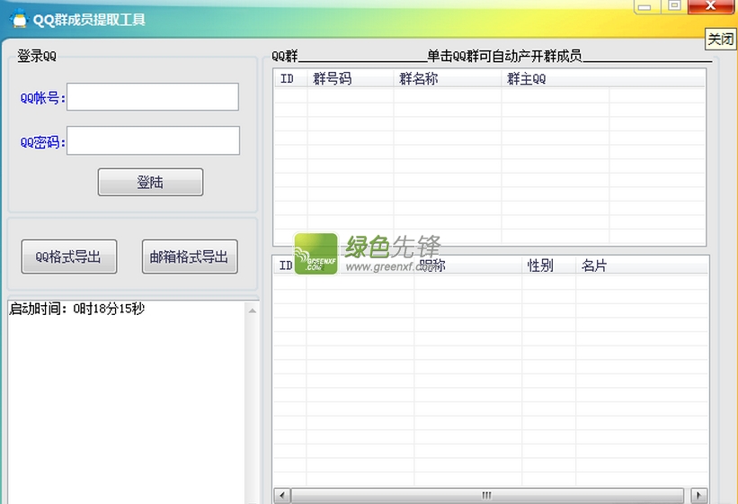 福利活动网qq群成员提取工具(QQ群中提取号码)V1.1 绿色版