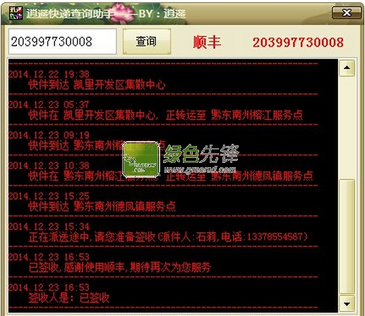 逍遥快递查询助手(快递单号查询程序)V1.02 绿色版