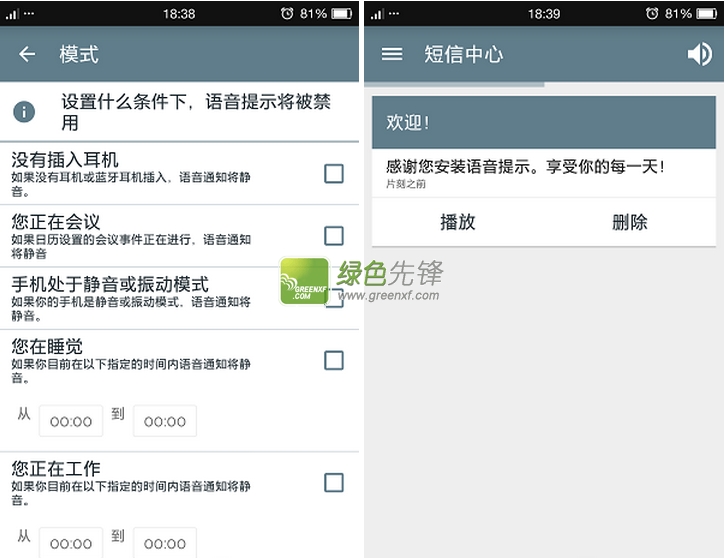 VoiceAlerts(手机语音提醒)V2.1.1 安卓汉化版