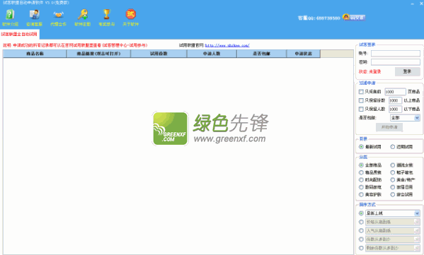 试客联盟自动申请软件(试客联盟试用申请器)V3.2 最新版