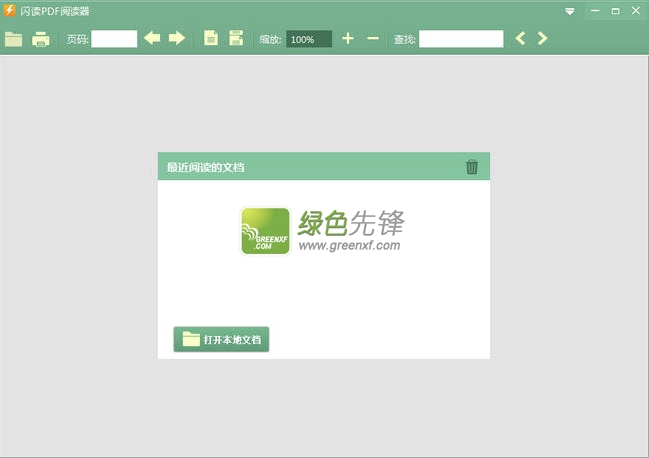 闪读PDF阅读器下载下载V1.2.1.1204 最新版