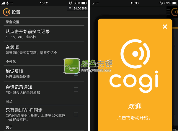 Cogi Note&Voice Recorder(Cogi录音应用)V1.15.1 安卓汉化版