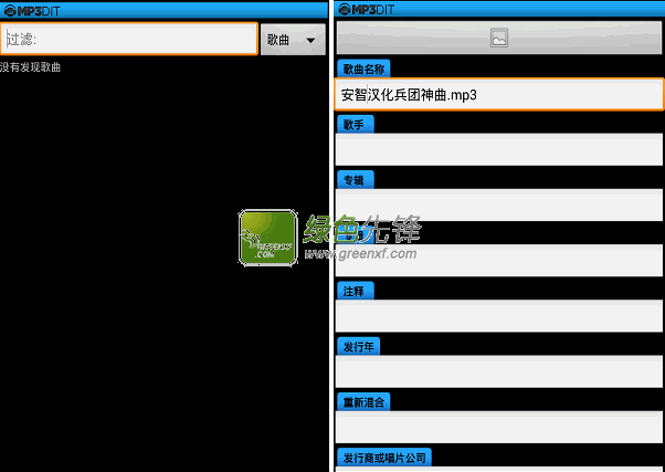 安卓MP3信息编辑器(MP3dit)V1.4.4 汉化去广告版