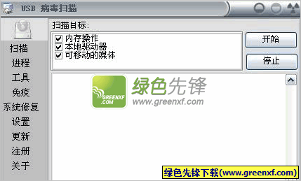 USB Virus Scan(u盘防病毒软件)V2.3.1 汉化绿色版