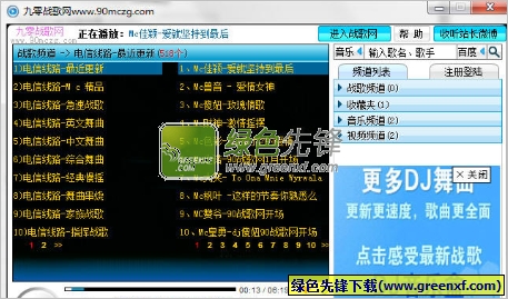 90战歌网桌面播放器(九零战歌网播放器)V1.10 绿色版