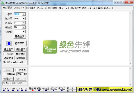 串口大师(ComMaster)V1.2绿色版_win7串口调试工具