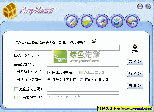 AnyRead文件只读加密器(文件只读加密软件)V2014.2 