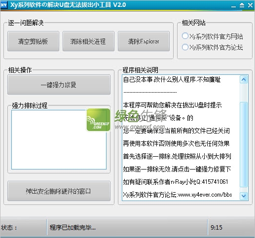 解决U盘无法拔出小工具V3.0最新版_修复U盘拔出前系统提示无法停止通用卷设备