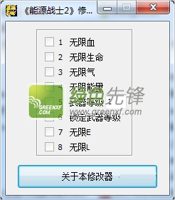 能源战士2修改器(能源战士2八项属性修改器) 最新绿色版
