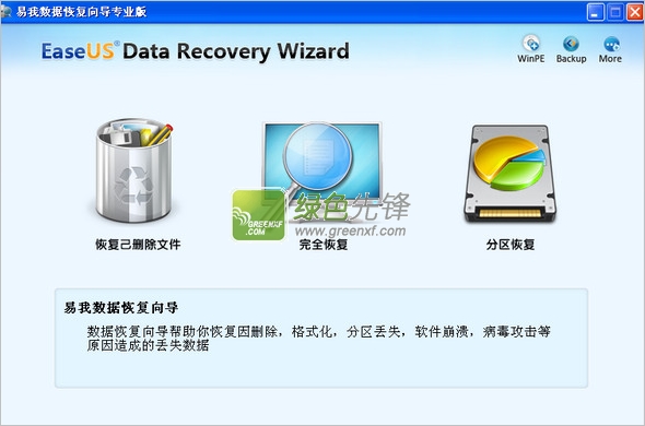 易我数据恢复软件免费版|易我数据恢复向导专业版7.0绿色版(带注册码)
