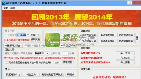 炫疯qq飞车盒子下载V1.0.2014 绿色正式版