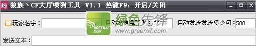 狼族丶CF大厅喷狗工具(扣字喷狗词汇)V1.2 绿色版