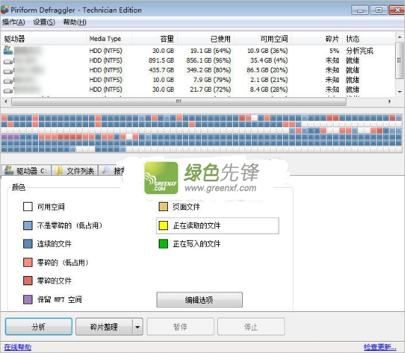 磁盘碎片整理(Piriform Defraggler Technician Edition)V2.19 技术员专用版