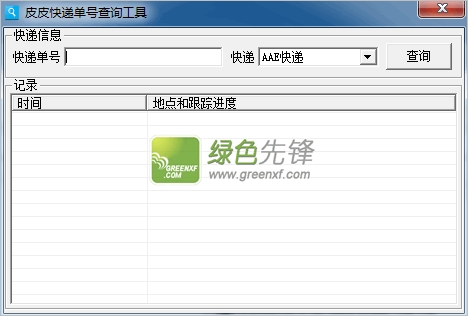 皮皮快递单号查询工具[单文件版]V1.0.2.7 绿色版