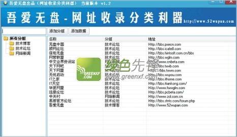 网址收录分类利器(网址收集器)V1.3 最新绿色版