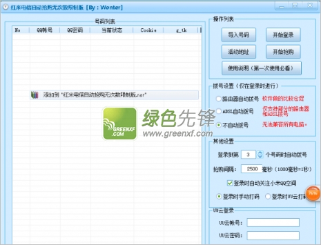 红米电信自动抢购(红米电信版f码抢购软件)V2014.2 无次数限制版