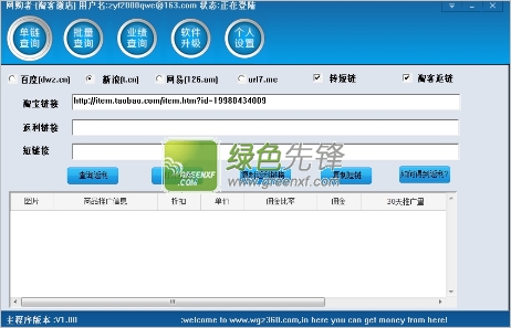 淘宝客返利购物精灵(网购者)V1.0.2 绿色版